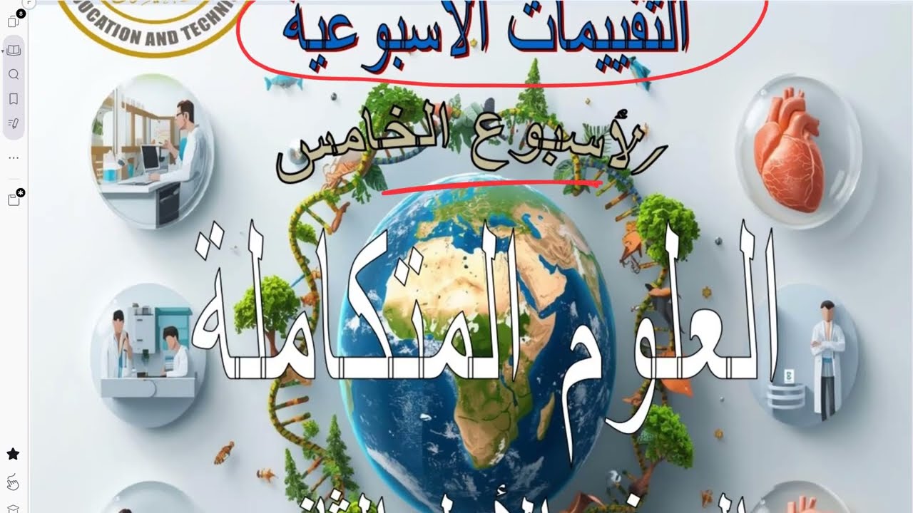 Решения к контрольной работе пятой недели (интегрированная наука) для учащихся первого года обуче...