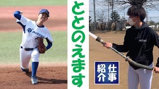 【普段のお仕事紹介】整