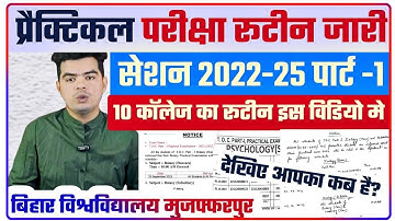 brabu part 1 practical exam 2022-25: Part 1 प्रैक्टिकल परीक्षा की रूटीन जारी, देखिए कब होगी परीक्षा