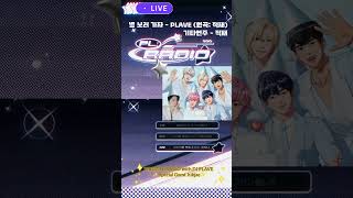 🌟LIVE🌟 별 보러 가자 #플레이브 #plave #적재