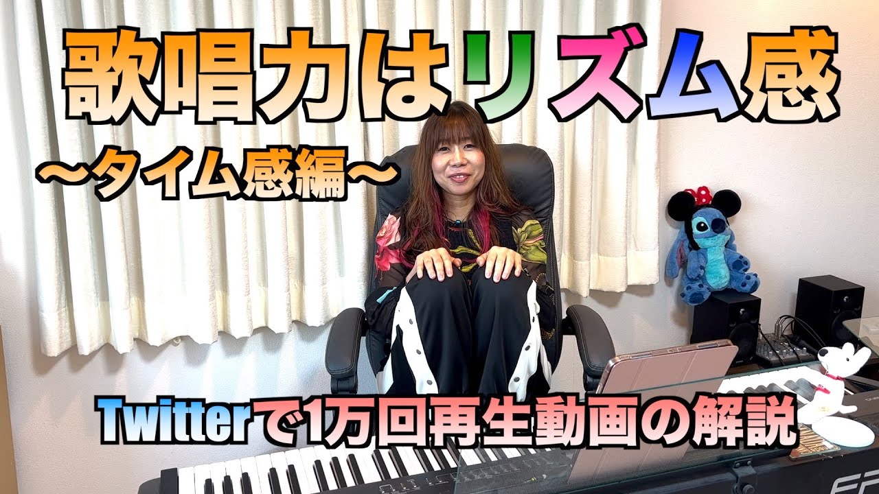 歌唱力はリズム感〜タイム感編〜