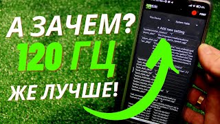 КАК СДЕЛАТЬ 90 ГЦ ЭКРАНА НА XIAOMI ❓