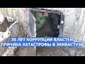 ЭКИБАСТУЗ | ПРИЧИНА КАТАСТРОФЫ КОРРУПЦИЯ 30 ЛЕТ