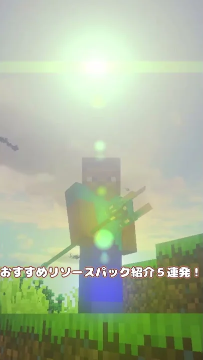 マイクラ無料リソースパックswitch Mp3