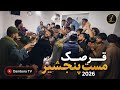 قرصک مست توله و دایره - بچه های پنجشیر | جدید 2026 Qarsak Panjshir