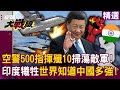 中國軍事武器升級