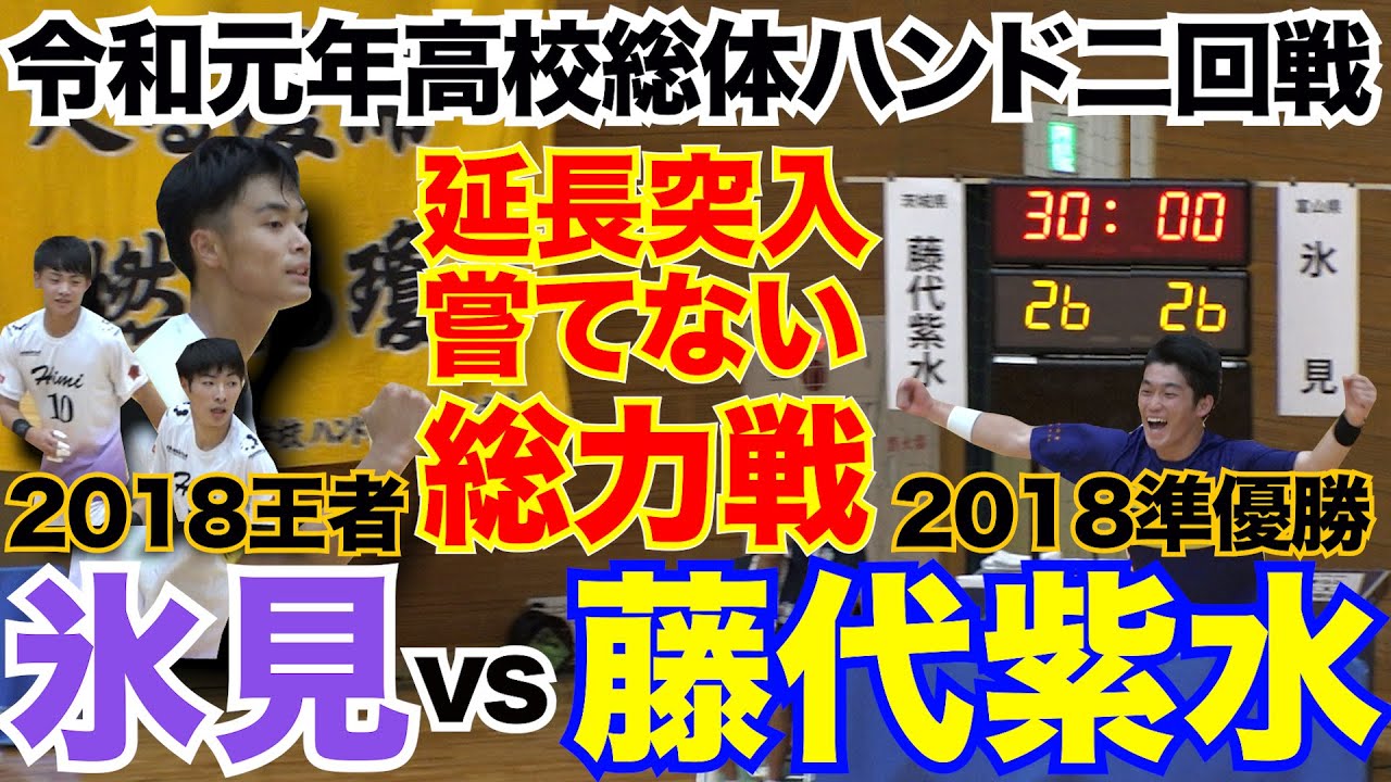 インターハイ ハンドボール2021結果速報 全国高校総体 ライブ配信 組み合わせ ずっとスポーツ