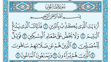 سورة الماعون بندر بليلة