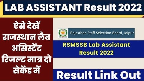 Rajasthan Lab Assistant Result 2022 Kaise Dekhe ? How To Check Lab Assistant Result 2022 ? #rsmssb