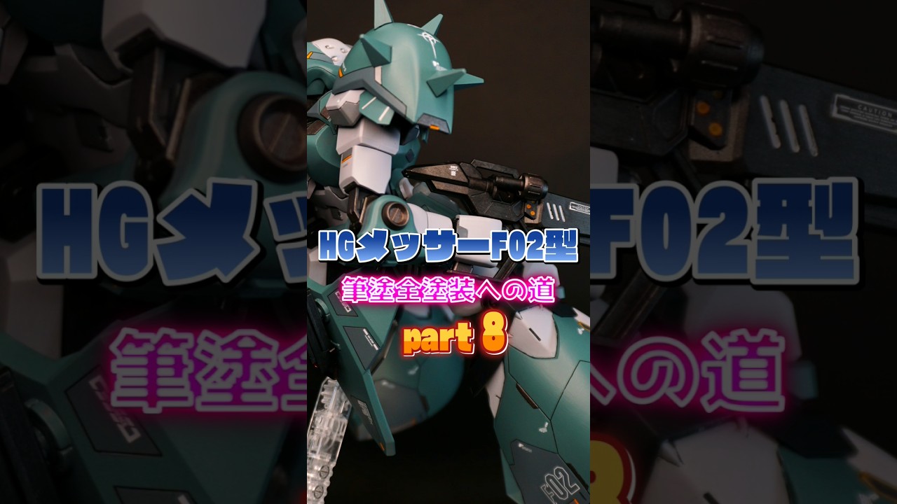 【part8】MESSER TYPE-F02 MINELAYER Gunpla custom build #gundam #gunpla #ガンプラ #ガンダム
