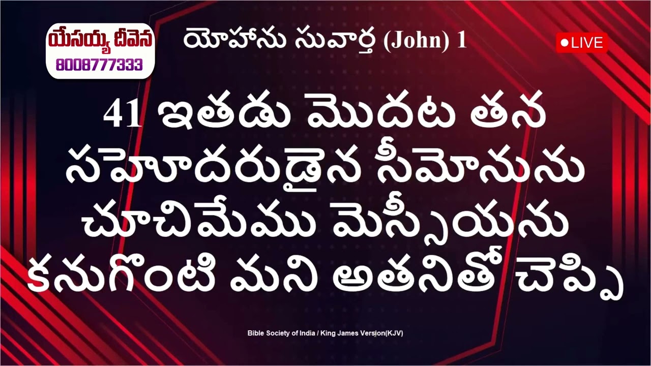 Telugu Christian Message By Pastor M. Jyothi Raju garu 20-12-24 part-1 /Pravachan TV