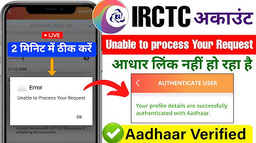 IRCTC Aadhaar Authentication problem | IRCTC Aadhaar Link Problem | IRCTC Aadhaar Link Kaise Karen