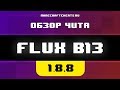 💜 НЕПОБЕДИМЫЙ FLUX | ОБЗОР НА ЧИТ FLUX B13 | читы на майнкрафт