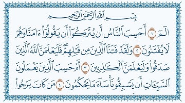 سورة العنكبوت مكتوبة كاملة | القارئ عبد الباسط عبد الصمد | جودة عالية