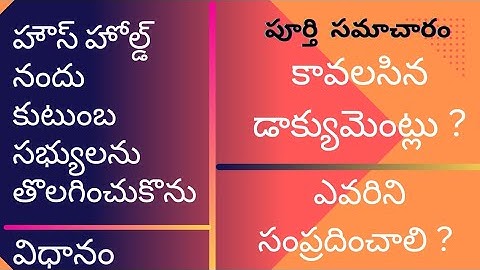 Household mapping Deletion | Household mapping Delete option | Household mapping latest news