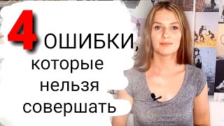 4 ОШИБКИ, КОТОРЫЕ НЕЛЬЗЯ ДЕЛАТЬ, ЕСЛИ ВЫ ХОТИТЕ ИЗМЕНИТЬ СВОИ ПРИВЫЧКИ. Личностный рост