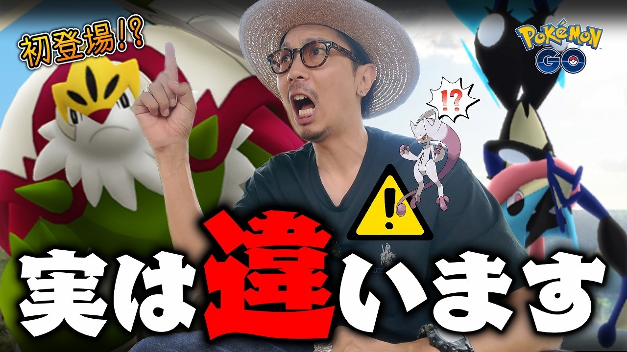 ポケモンGO】※間違えたら後戻りできません。カロス地方の御三家が遂に