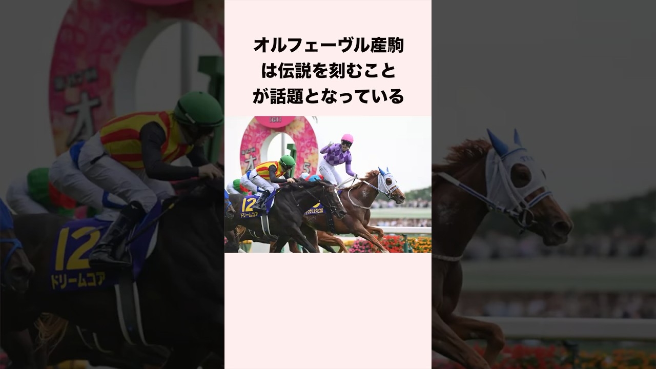 The buzz about Orfevre's offspring making history #horseracing