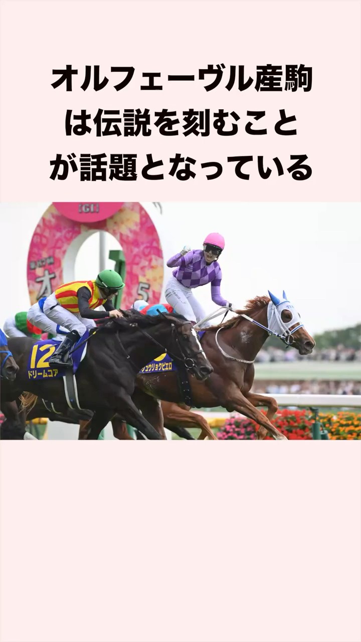 The buzz about Orfevre's offspring making history #horseracing