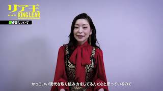 リア王 -KING LEAR- | 公演情報 - りゅーとぴあ 新潟市民芸術文化会館