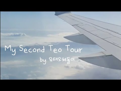 [vlog] 유태오쳐돌이의 태오투어(이태원 PLANT, 보광동 통큰칼국수, 마르쉐)