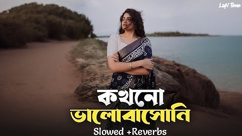 kokhono valobashoni | কখনো ভালবাসনি | Lofi Remix | New Tiktok Viral Song 