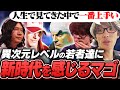 「30年の格ゲー人生の中で一番上手い」BlazとLeSharのレベルが高すぎるプレーに引退がよぎるマゴ【ストリートファイター6/EWC2025】