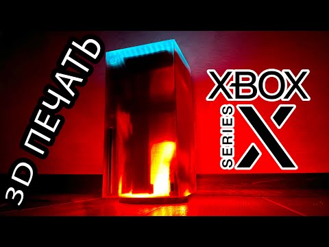 Видео: ПЕЧАТАЮ XBOX SERIES X на 3D ПРИНТЕРЕ