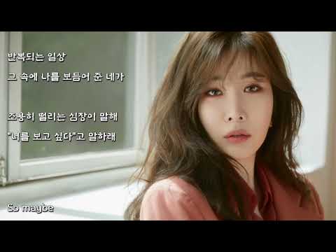 이해리 Maybe 가사