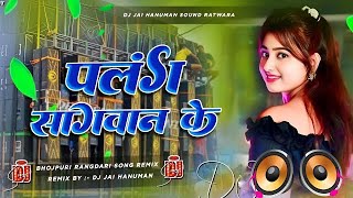 Nonstop #dj Remix Bhojpuri Song || Palang Sagwan Ke || Bhojpuri Dj Song || Dj Gana RDX Dj