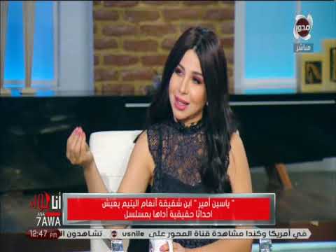 لقاء مع والد الطفل ياسين بن شقيقة أنغام بعد إجباره على الإقامة مع جدته