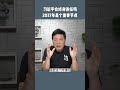 习近平会连任多久？
