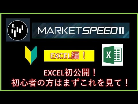 【マーケットスピード２】エクセルがあればだれでも可能！出来高最大銘柄を抽出するスクリーニング方法