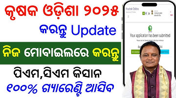 Krushak odisha new registration 2025/How to update krushak odisha registration/Krushak odisha online