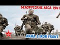 В бой с ППД-40 Сражение в Белорусских лесах летом 1941 Arma 3 Iron Front