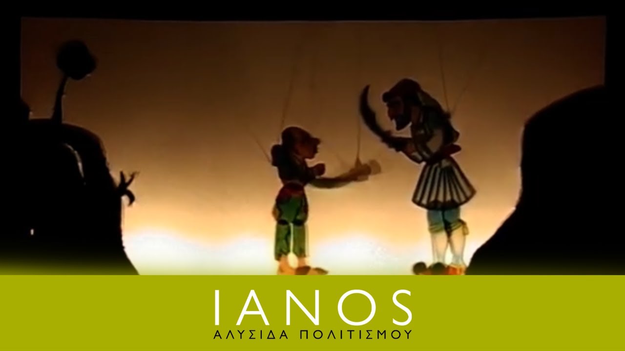 Εκδήλωση - Αφιέρωμα στον Αντώνη Κατσαντώνη (Μακρυγιάννης) | Μέρος 4 | IANOS