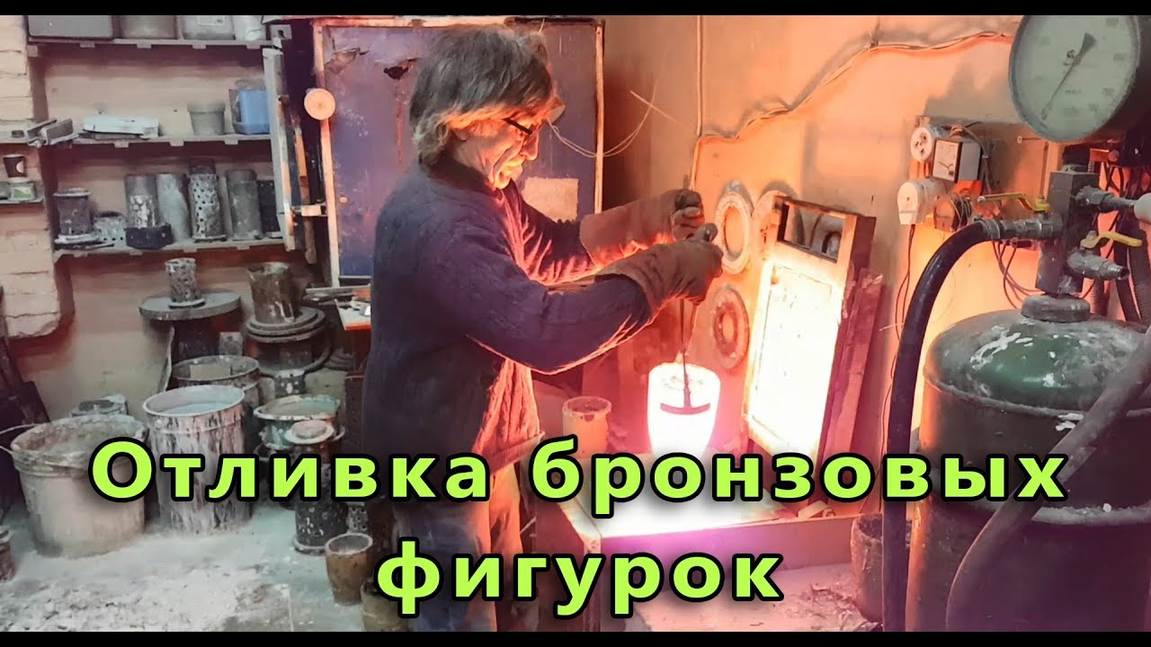 🔥 001. IKAR Studio. Процесс отливки изделий из бронзы.