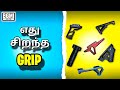 Which Is the BEST Grip in BGMI? (TAMIL) # bgmi /pubg tips &amp; tricks 