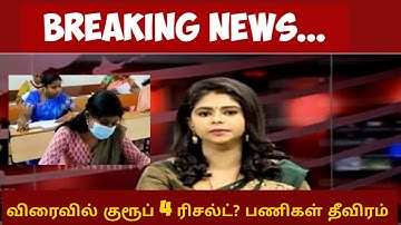 tnpsc group 2 result date 2022 | tnpsc group 2 cut off 2022