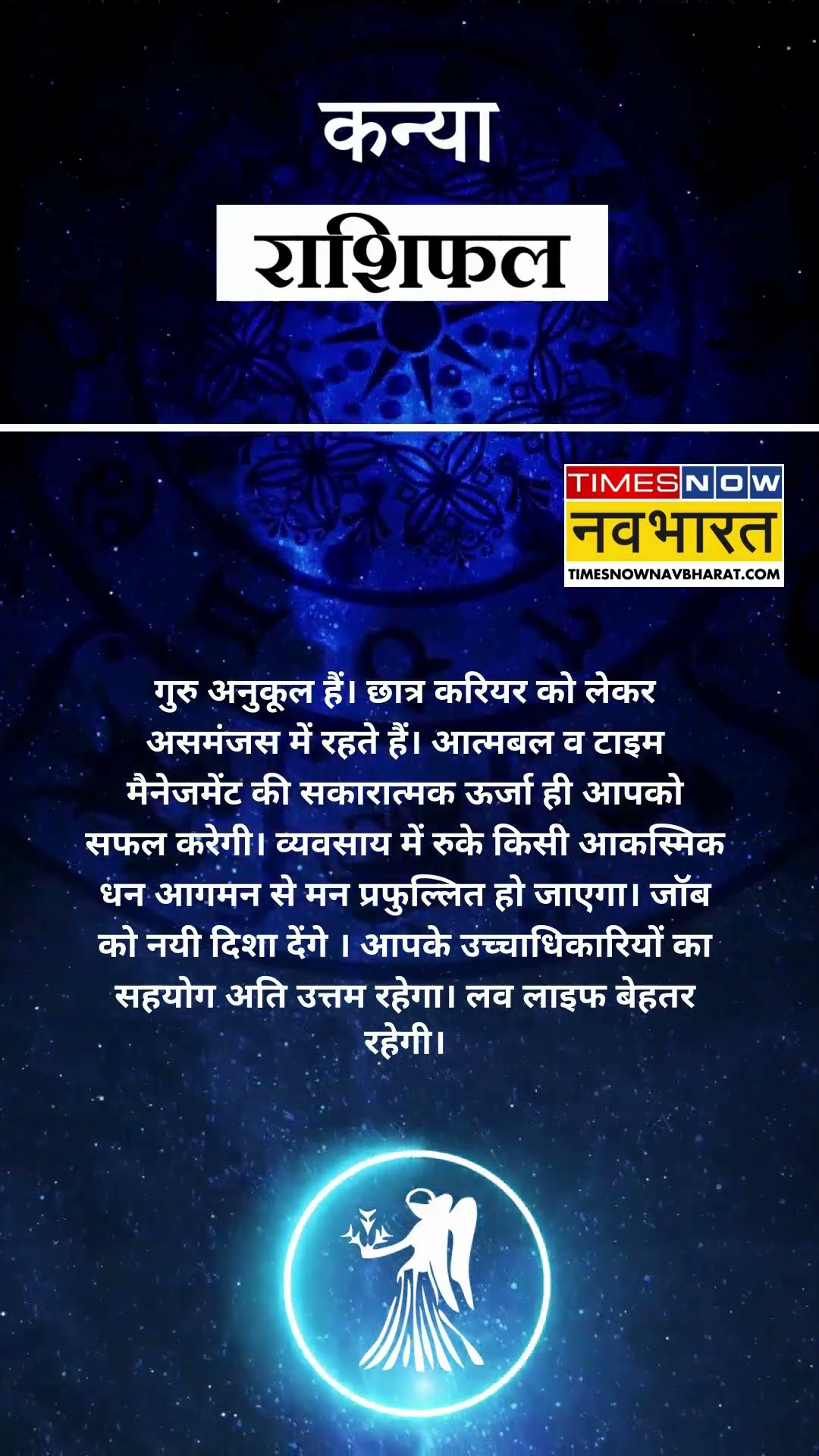 कन्या राशि | आज का राशिफल | 08 Dec Horoscope | कारोबार में अच्‍छा मुनाफा | Virgo Rashifal