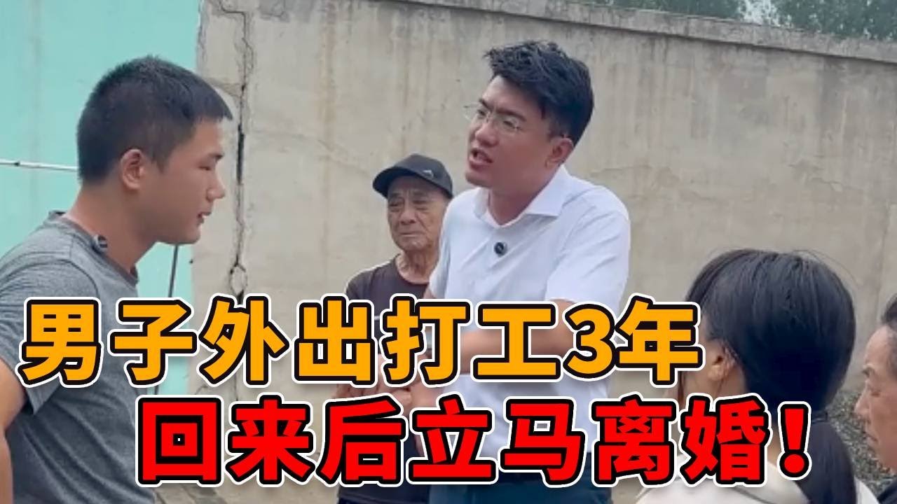 丈夫外出打工3年，回来后立马与妻子离婚，公婆选择大义灭亲！ #真实 #法律 #社会 #正能量 #人性