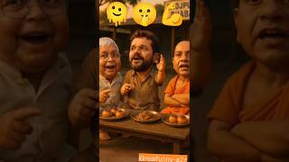 🫠Lalu Prasad Vs Yogi Adityanath 🔥 #funny #comedyfilms