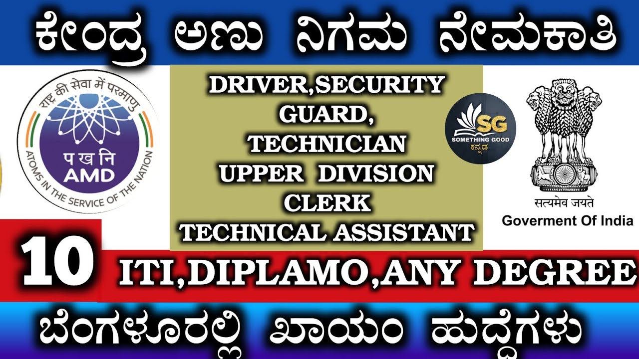 DRIVER RECRUITMENT 2021|SECURITY GUARD RECRUITMENT 2021|AMD RECRUITMENT 2021|SOMETHING GOOD KANNADA