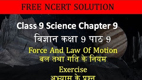 NCERT Class 9 Chapter 9 in hindi Exercise :बल तथा गति के नियम (अभ्यास के प्रश्न )