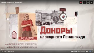 Доноры блокадного Ленинграда