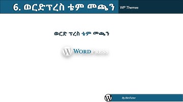 Getting started with WordPress - part 6 - Theme Setup (Amharic Lang.)