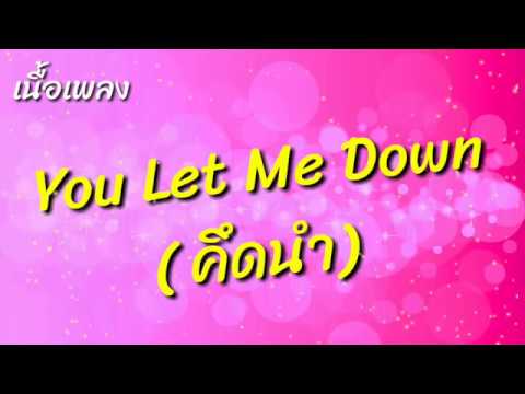 คึดนํา mp3  New Update  เนื้อเพลง You Let Me Down (คึดนำ)  l  ฐา ขนิษ