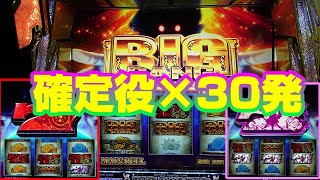 この演出がきたら確定役に期待!?白7・赤7・BIGBANG揃い10回ずつ引いてみた