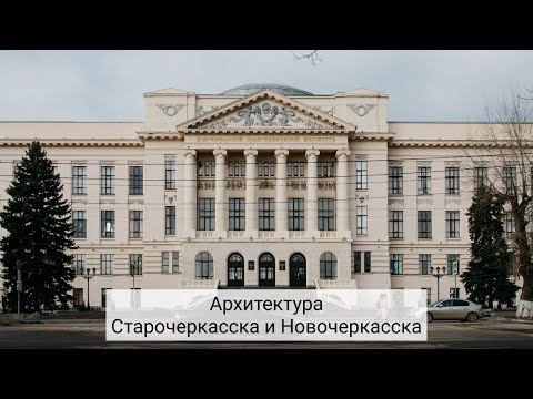 Куда поехать в Ростовской области? Старочеркасск и Новочеркасск