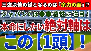 ジャパンカップ2020【絶対軸1頭】公開！現役最強馬に潜む大きな不安要素とは！？理想的なローテが魅力の絶対軸はアノ馬！